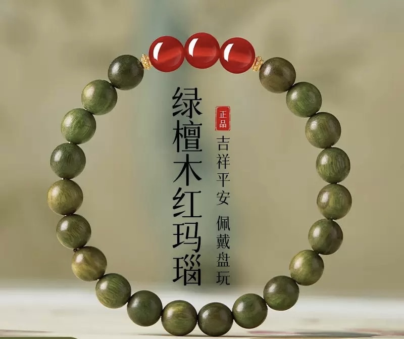 绿檀木红玛瑙/玉髓
